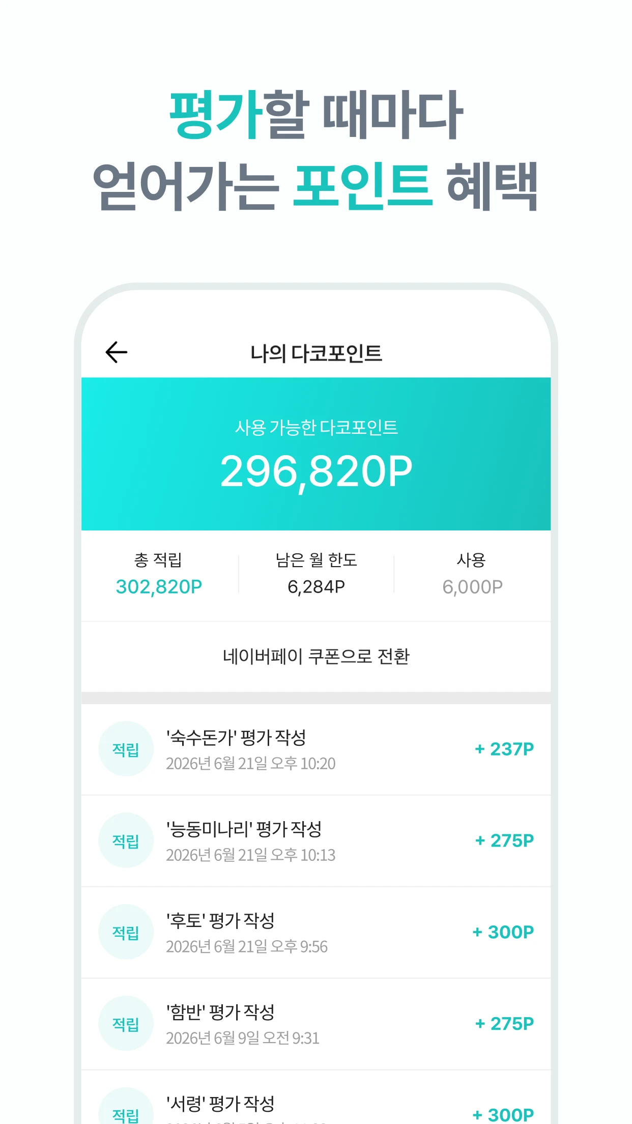 다이닝코드 - 맛집을 기록하고 찾다 screenshot