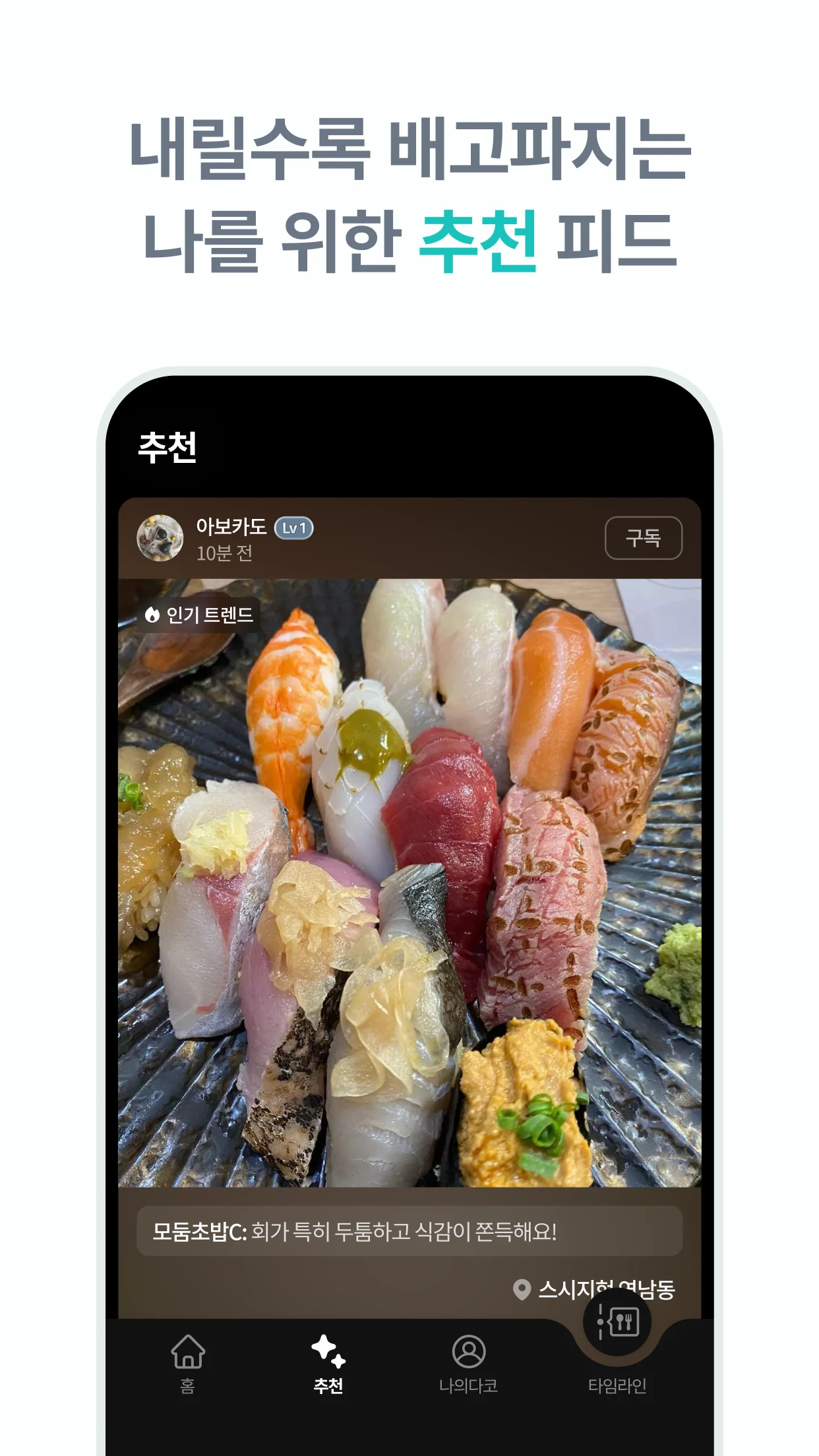 다이닝코드 - 맛집을 기록하고 찾다 screenshot