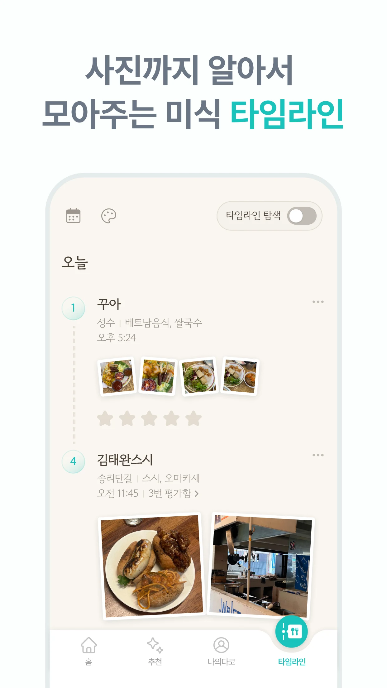 다이닝코드 - 맛집을 기록하고 찾다 screenshot