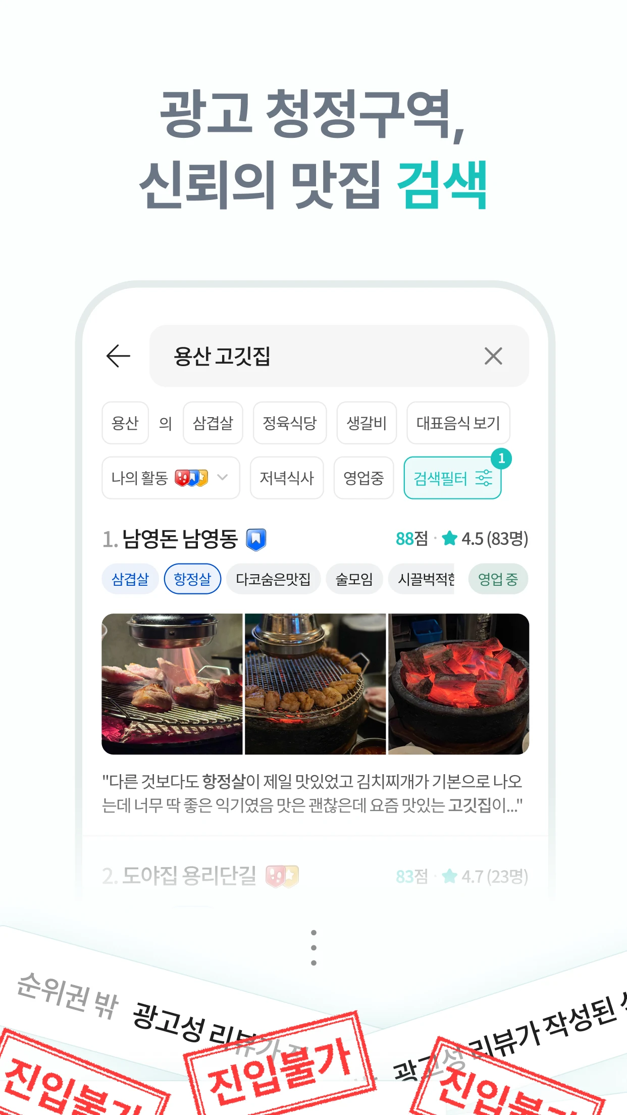 다이닝코드 - 맛집을 기록하고 찾다 screenshot
